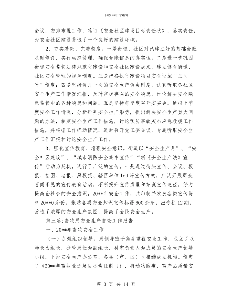 安全生产自查报告专题与安全生产自评年度工作报告汇编_第3页