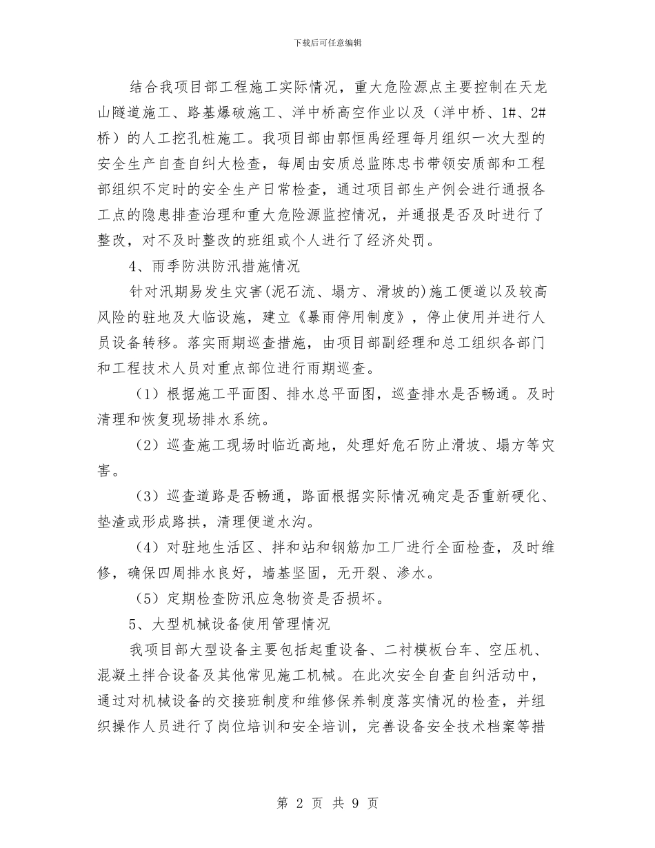 安全生产自查自纠活动总结与安全生产行政执法工作总结汇编_第2页