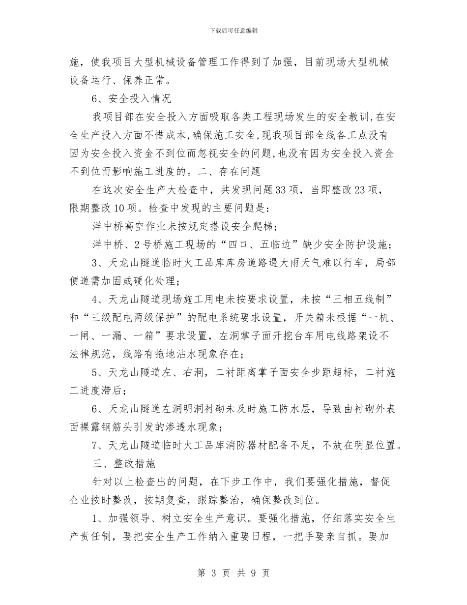 安全生产自查自纠活动总结与安全生产行政执法工作总结汇编_第3页