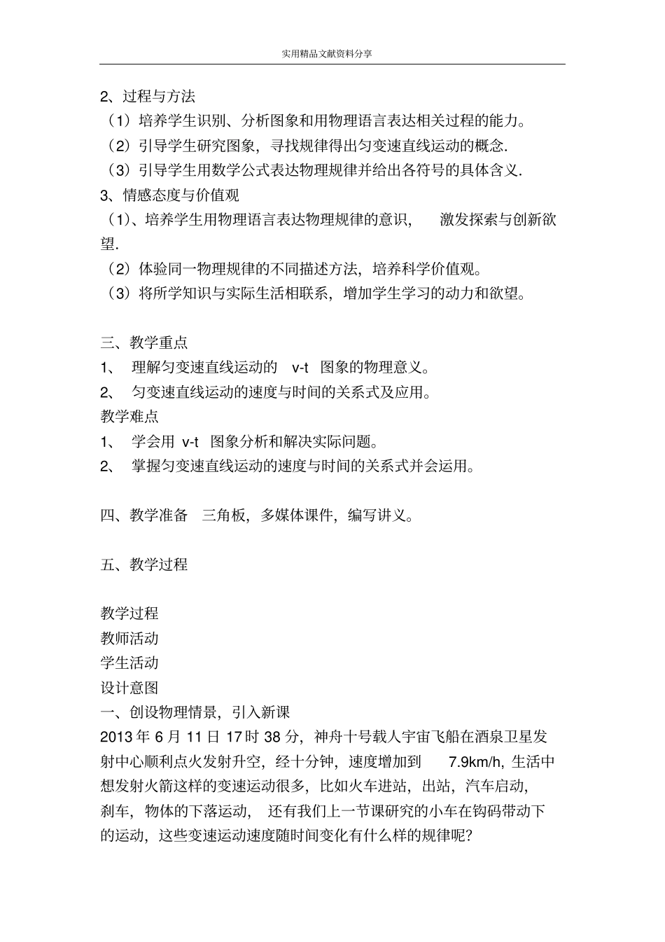 匀变速直线运动的速度与时间的关系教学设计_第2页