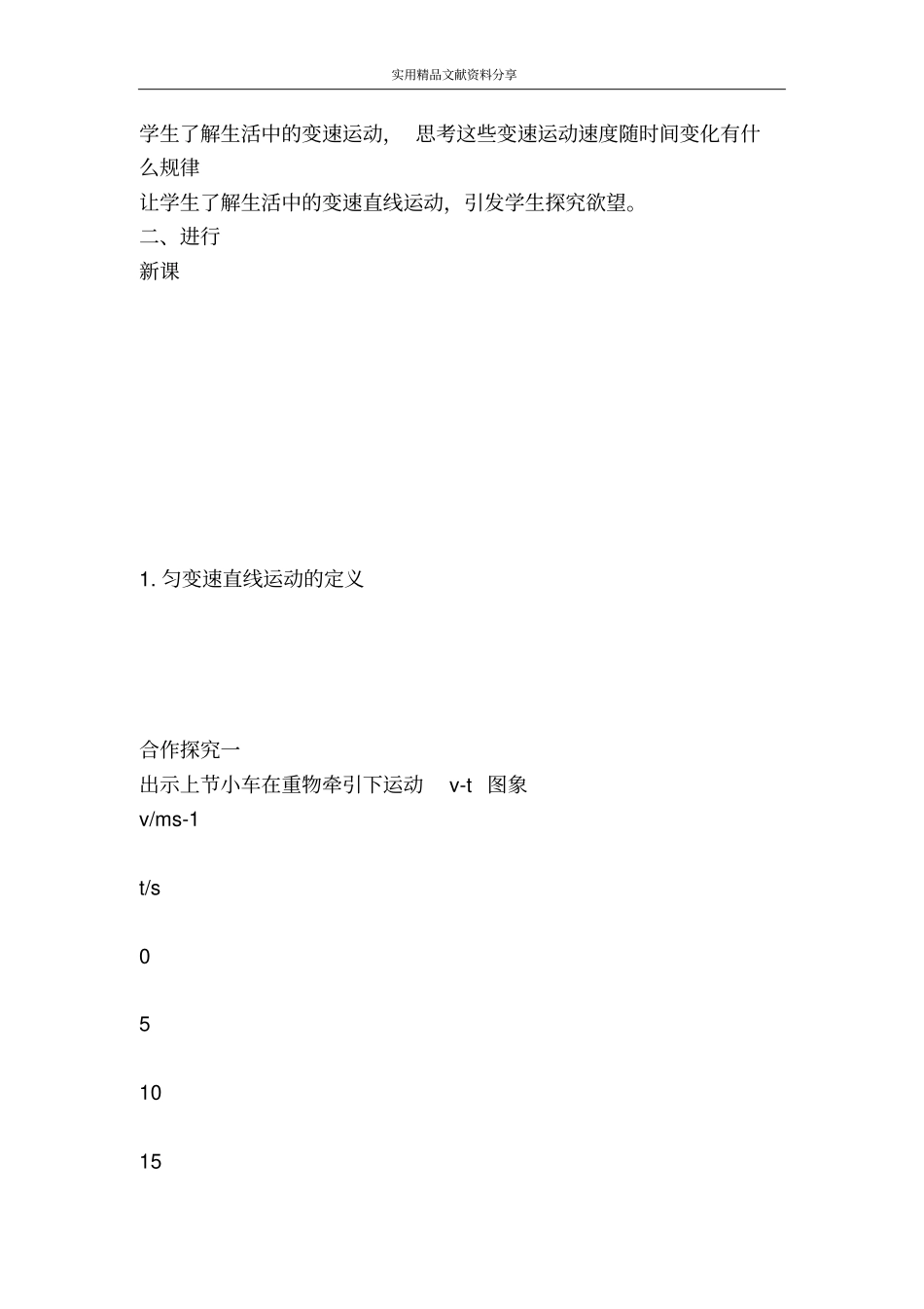 匀变速直线运动的速度与时间的关系教学设计_第3页