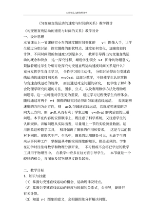匀变速直线运动的速度与时间的关系教学设计