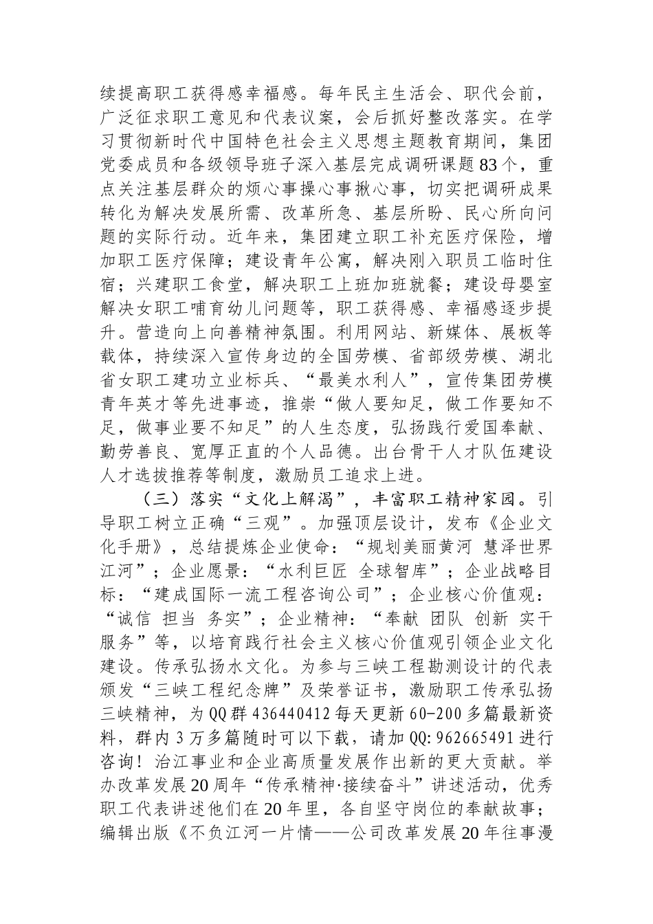 国有企业关于前三季度思想政治工作情况的报告_第2页