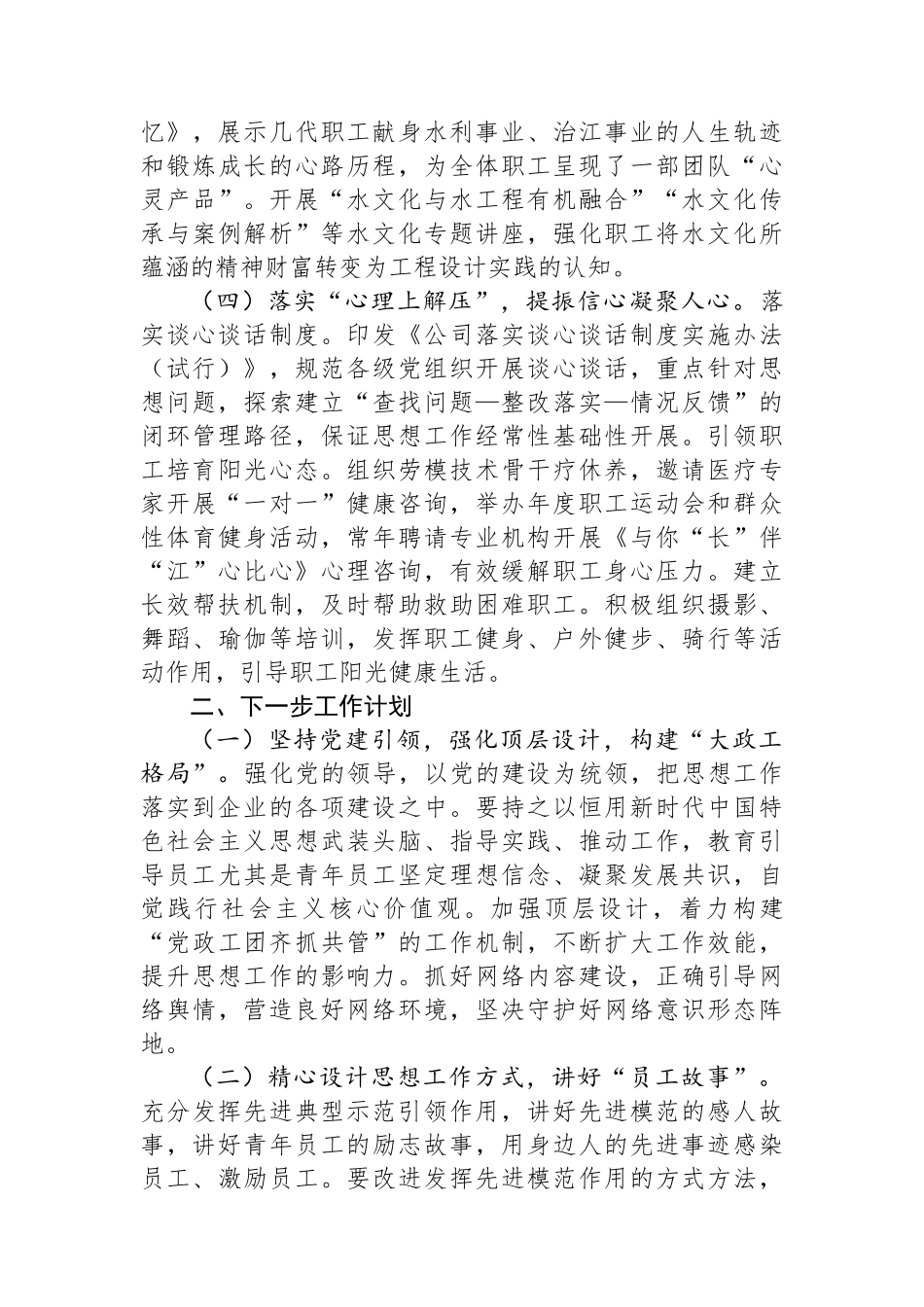 国有企业关于前三季度思想政治工作情况的报告_第3页