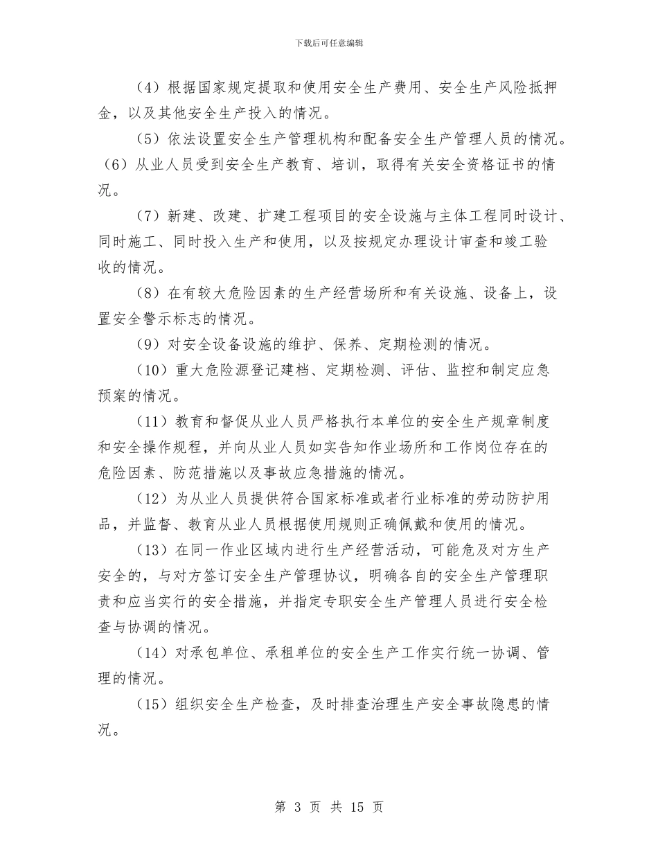 安全生产行政执法监察工作计划与安全生产调度指挥中心工作总结及工作规划汇编_第3页
