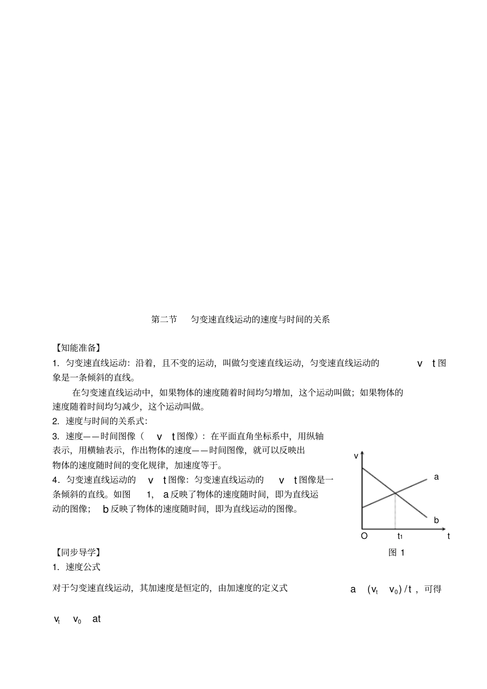 匀变速直线运动的速度与时间的关系知识点_第1页
