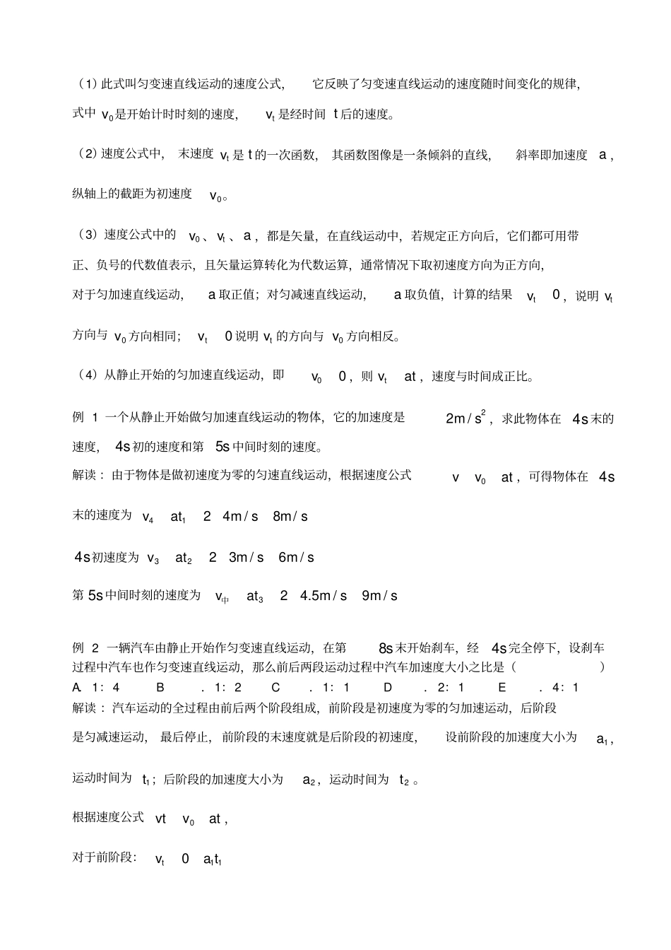 匀变速直线运动的速度与时间的关系知识点_第2页