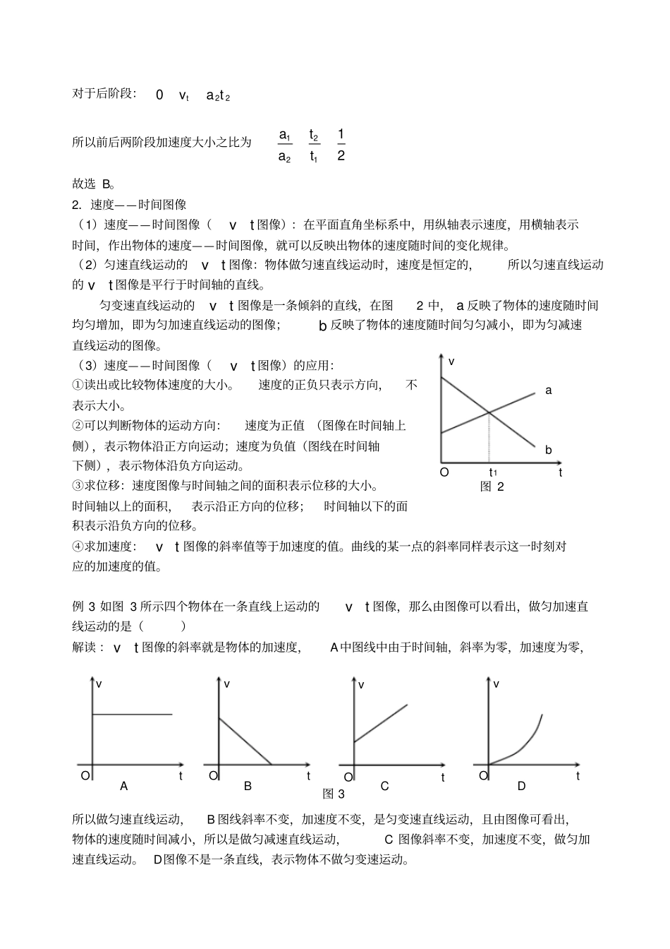 匀变速直线运动的速度与时间的关系知识点_第3页