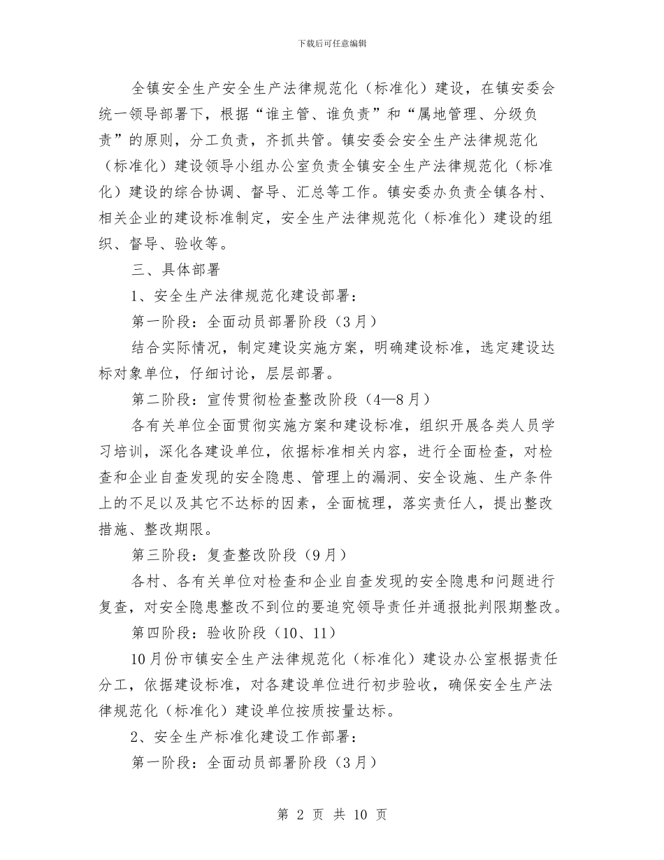 安全生产规范化建设通知与安全生产领导讲话汇编_第2页