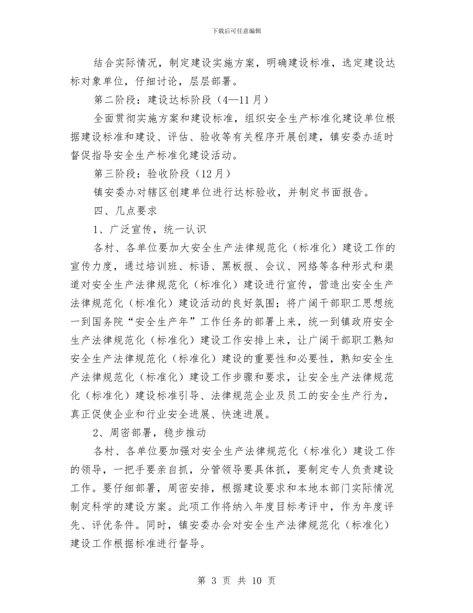 安全生产规范化建设通知与安全生产领导讲话汇编_第3页