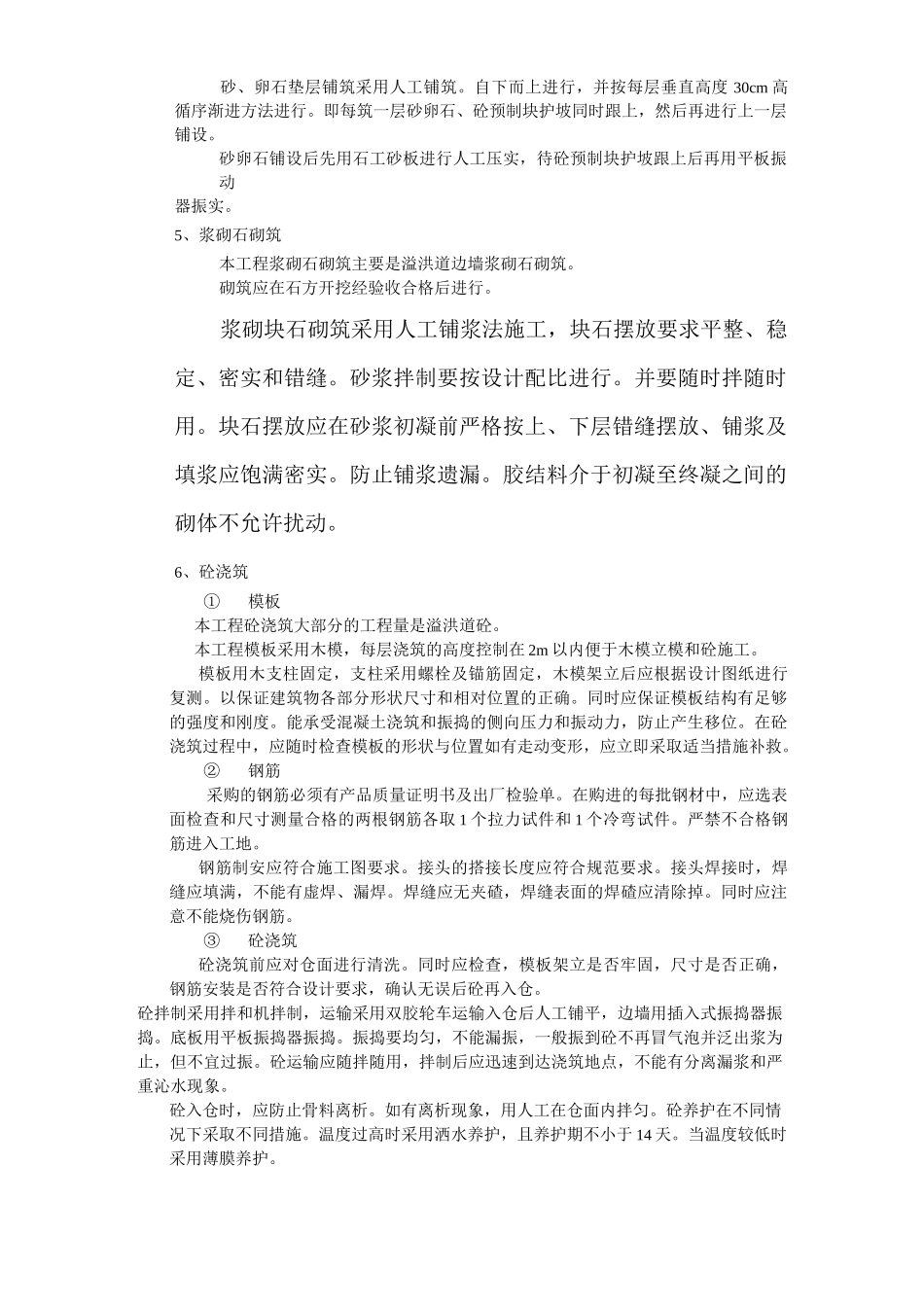 水库除险加固工程施工组织设计_第2页