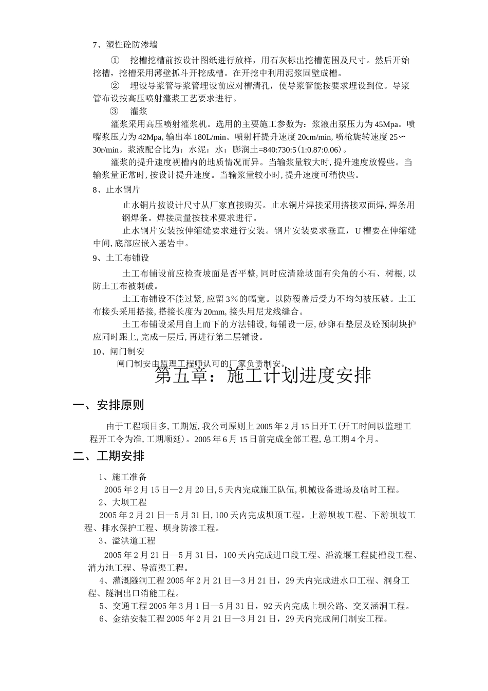 水库除险加固工程施工组织设计_第3页