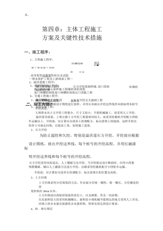 水库除险加固工程施工组织设计