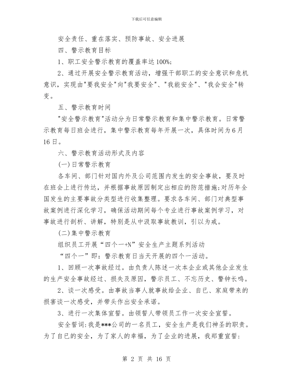 安全生产警示教育日活动方案与安全生产重大突发事故应急救援预案汇编_第2页