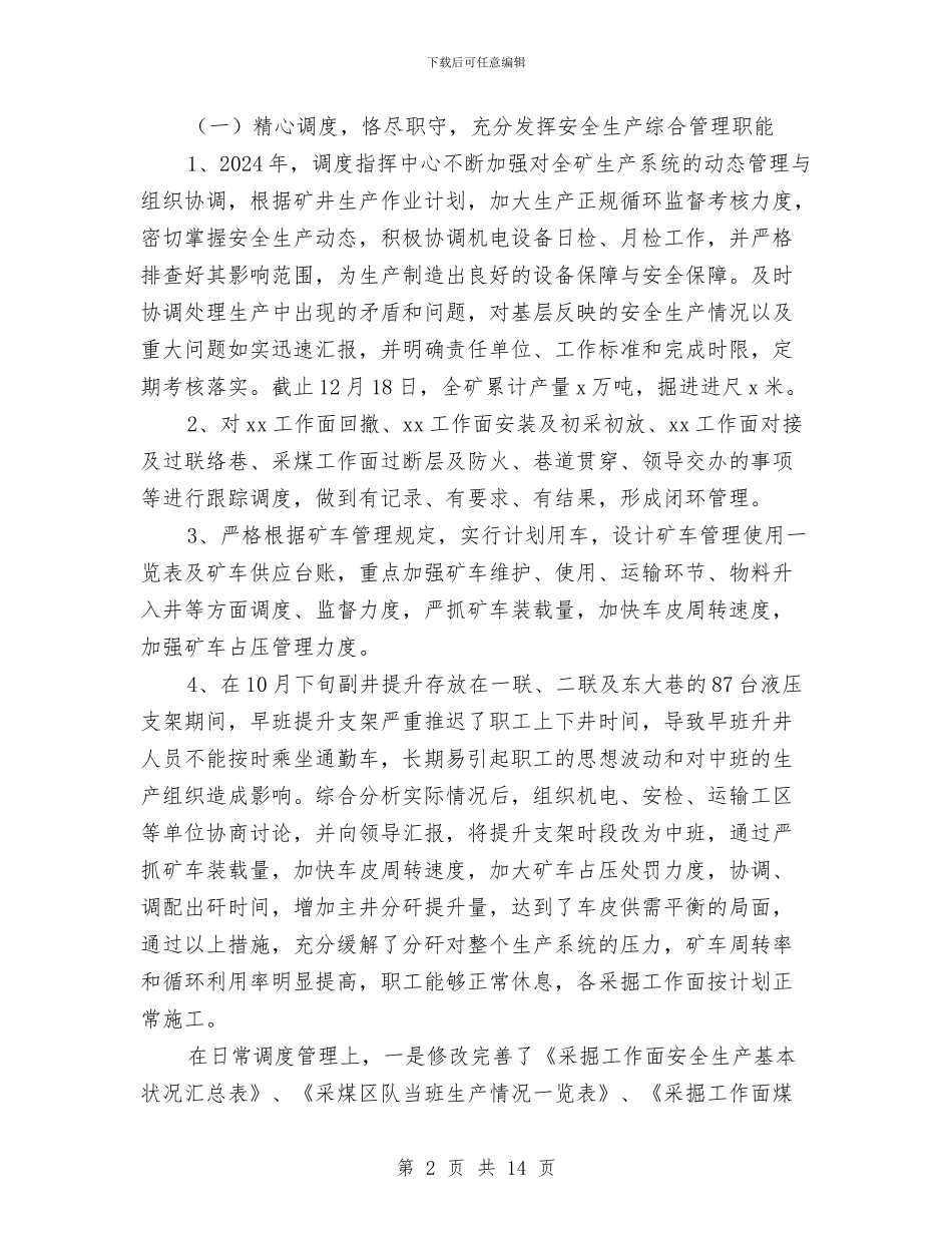 安全生产调度指挥中心工作总结及工作规划与安全生产调度部工作计划汇编_第2页