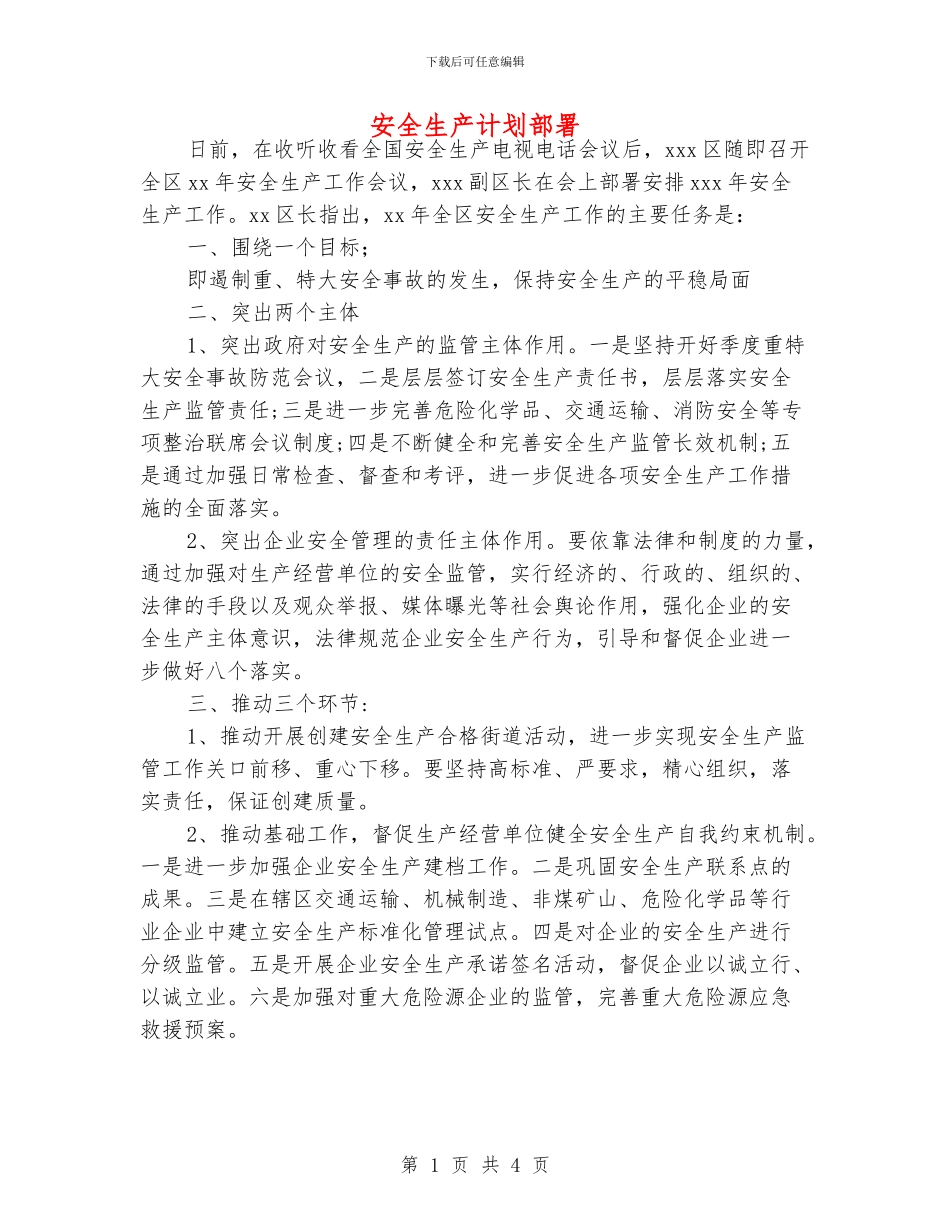 安全生产计划部署_第1页