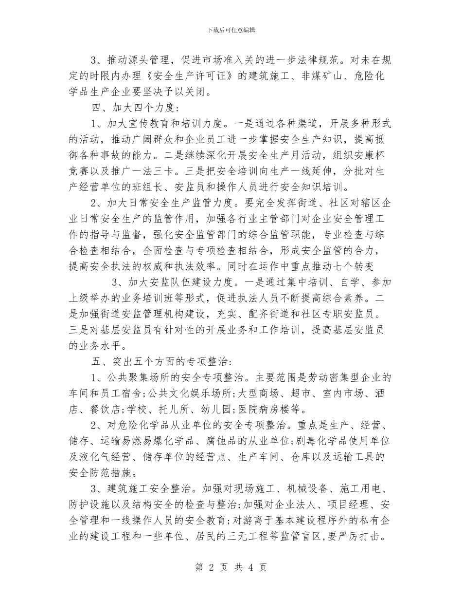 安全生产计划部署_第2页