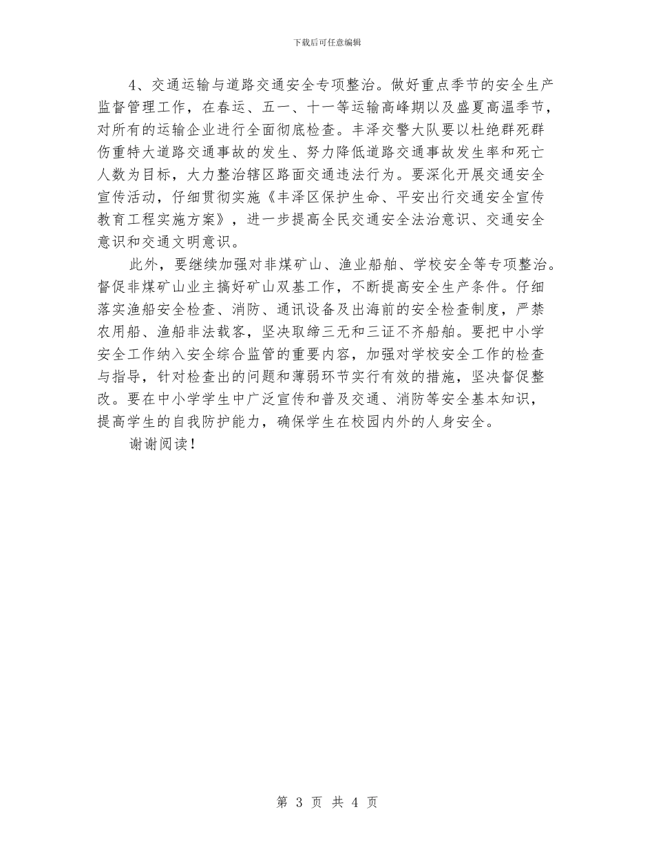 安全生产计划部署_第3页