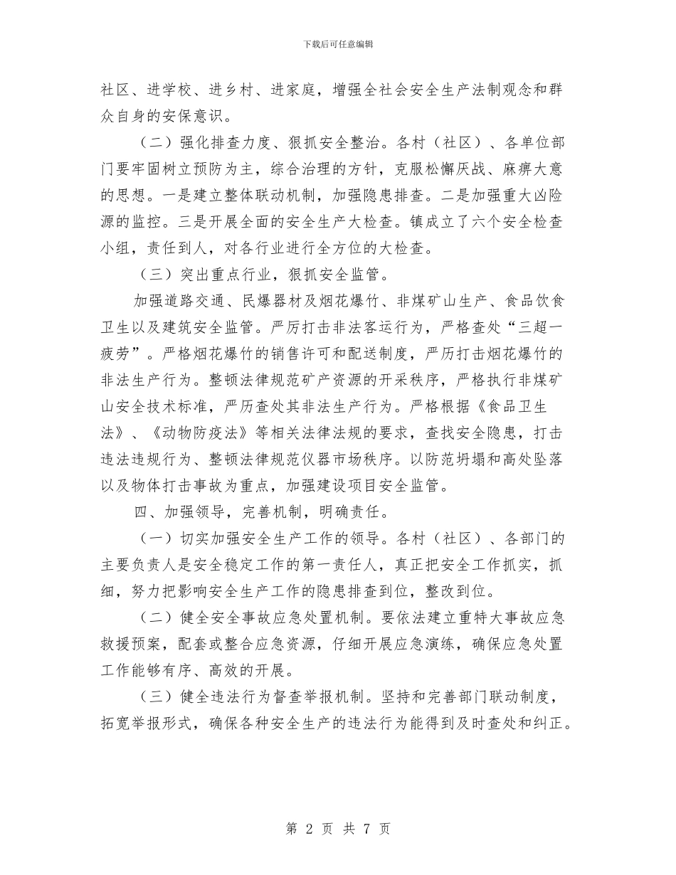 安全生产谈心谈话会议精神报告与安全生产负责人工作总结汇编_第2页