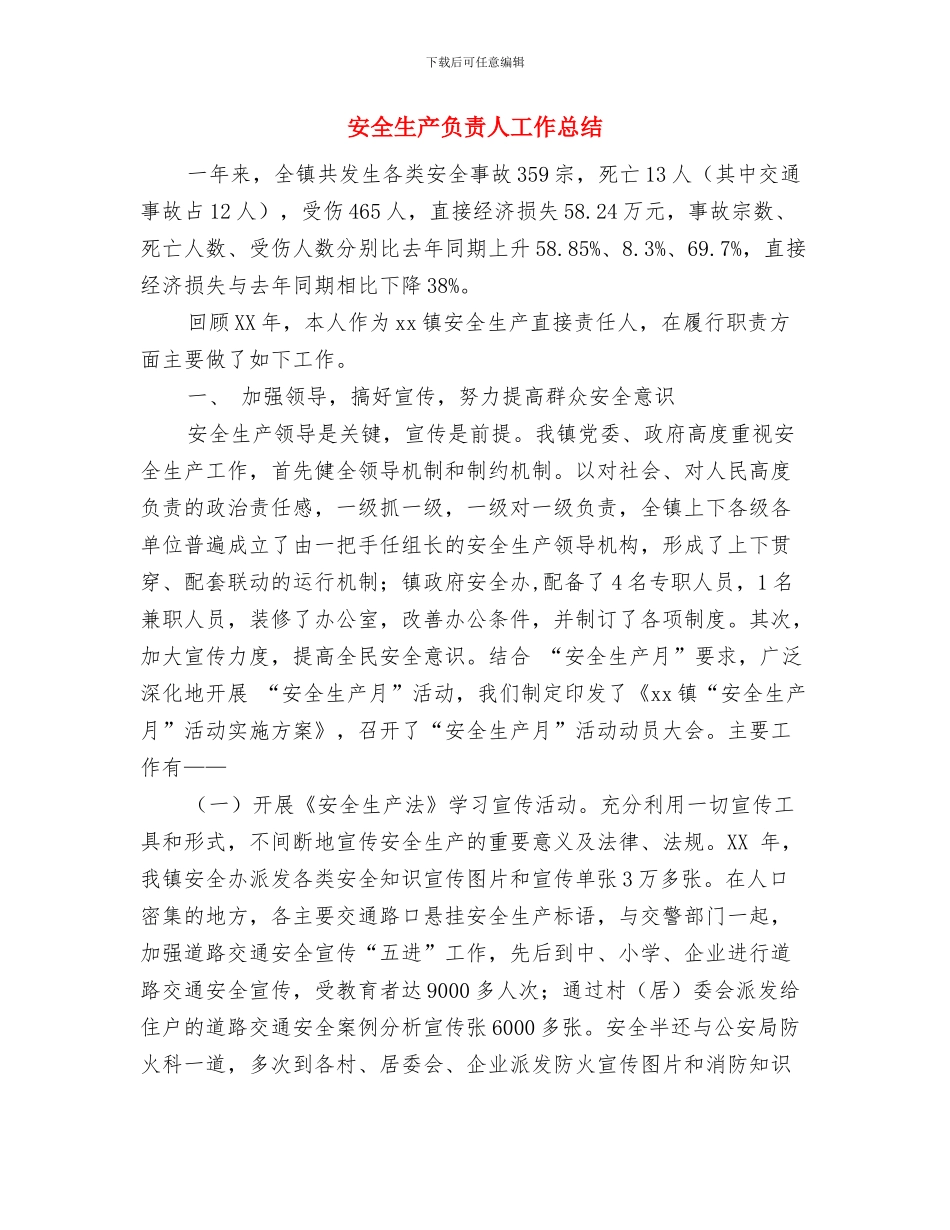 安全生产谈心谈话会议精神报告与安全生产负责人工作总结汇编_第3页