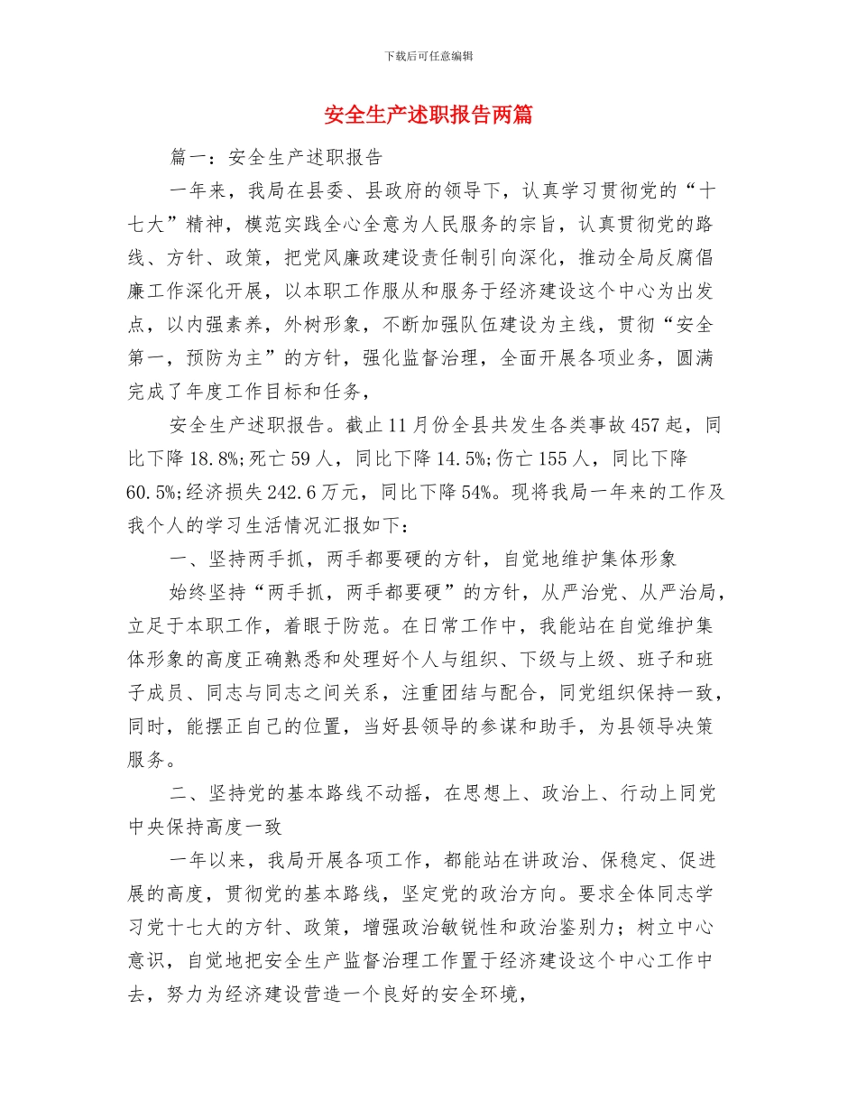 安全生产谈心谈话会议精神报告与安全生产述职报告两篇汇编_第3页