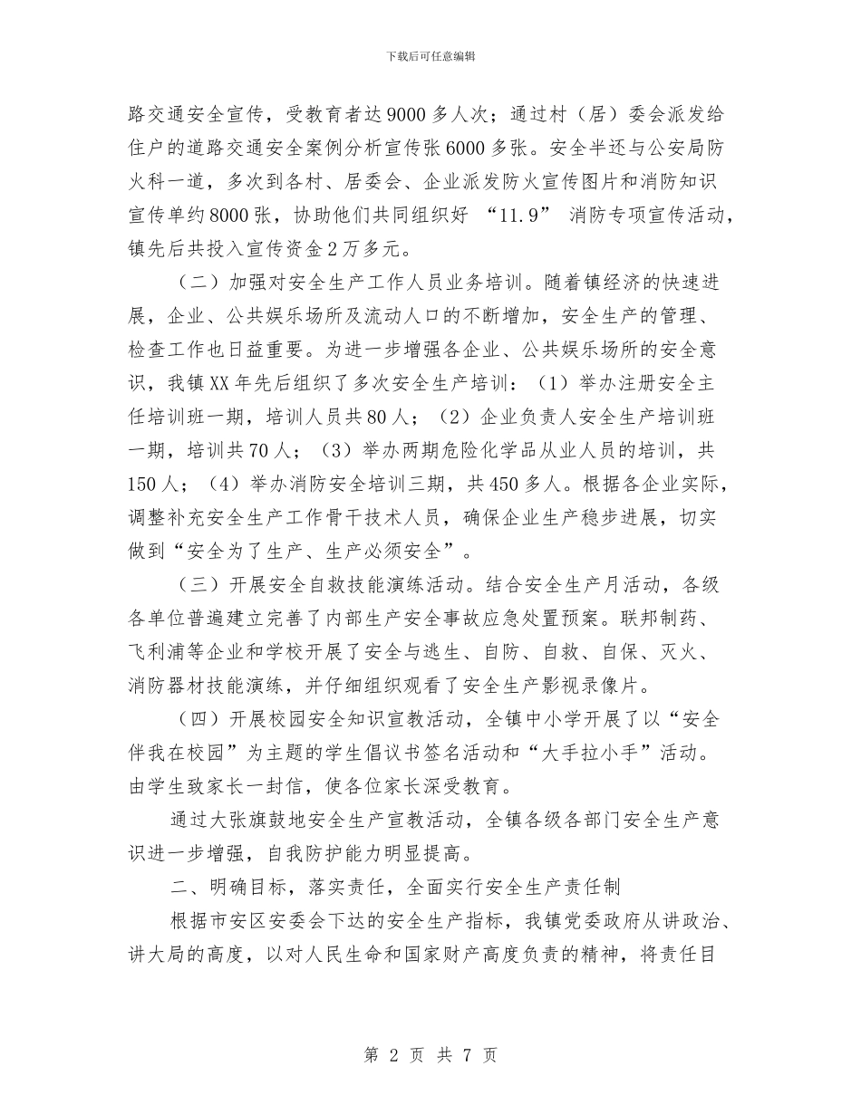 安全生产负责人工作总结与安全生产费用使用计划汇编_第2页