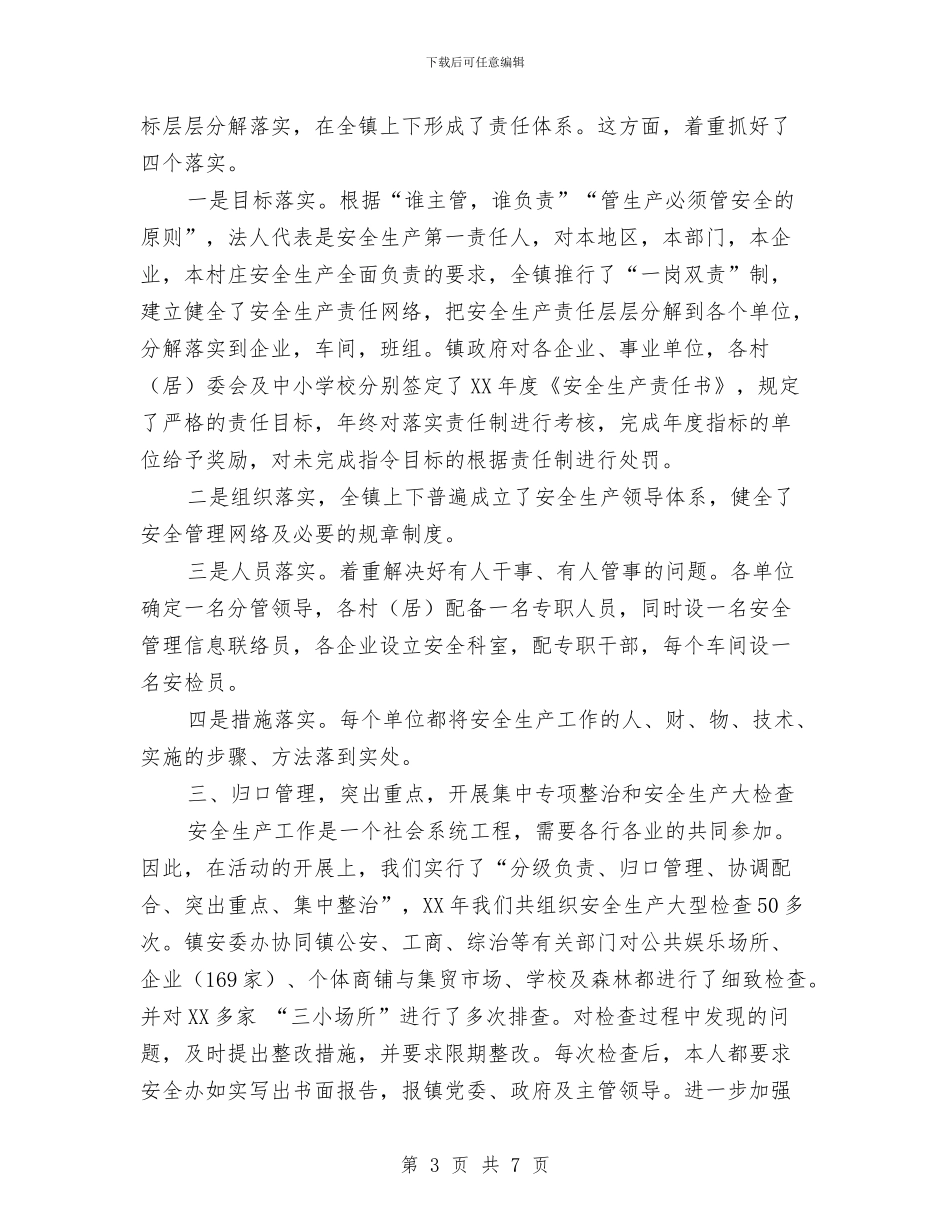 安全生产负责人工作总结与安全生产费用使用计划汇编_第3页
