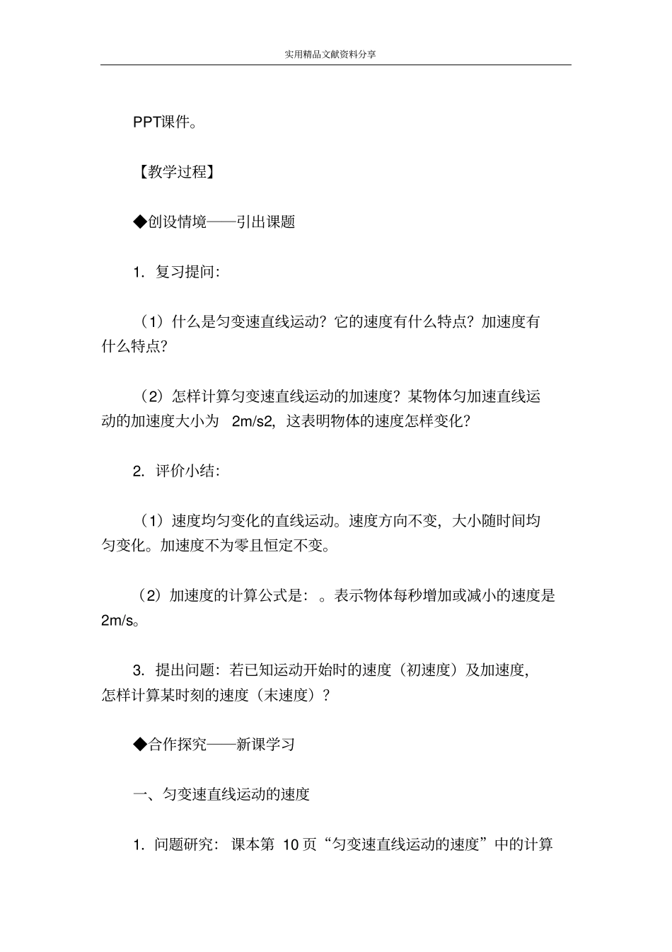 匀变速直线运动的速度和位移导学设计_第2页