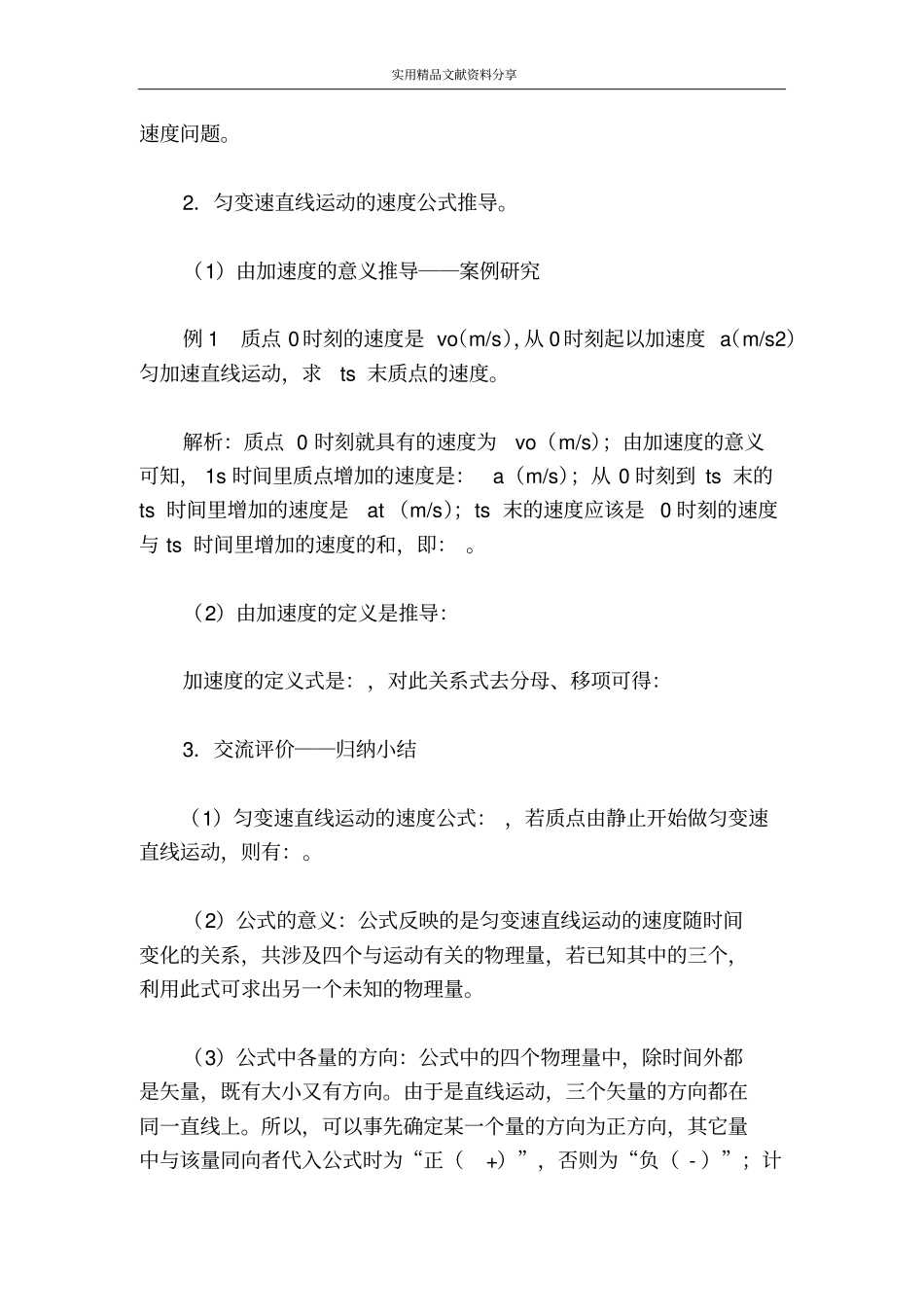 匀变速直线运动的速度和位移导学设计_第3页