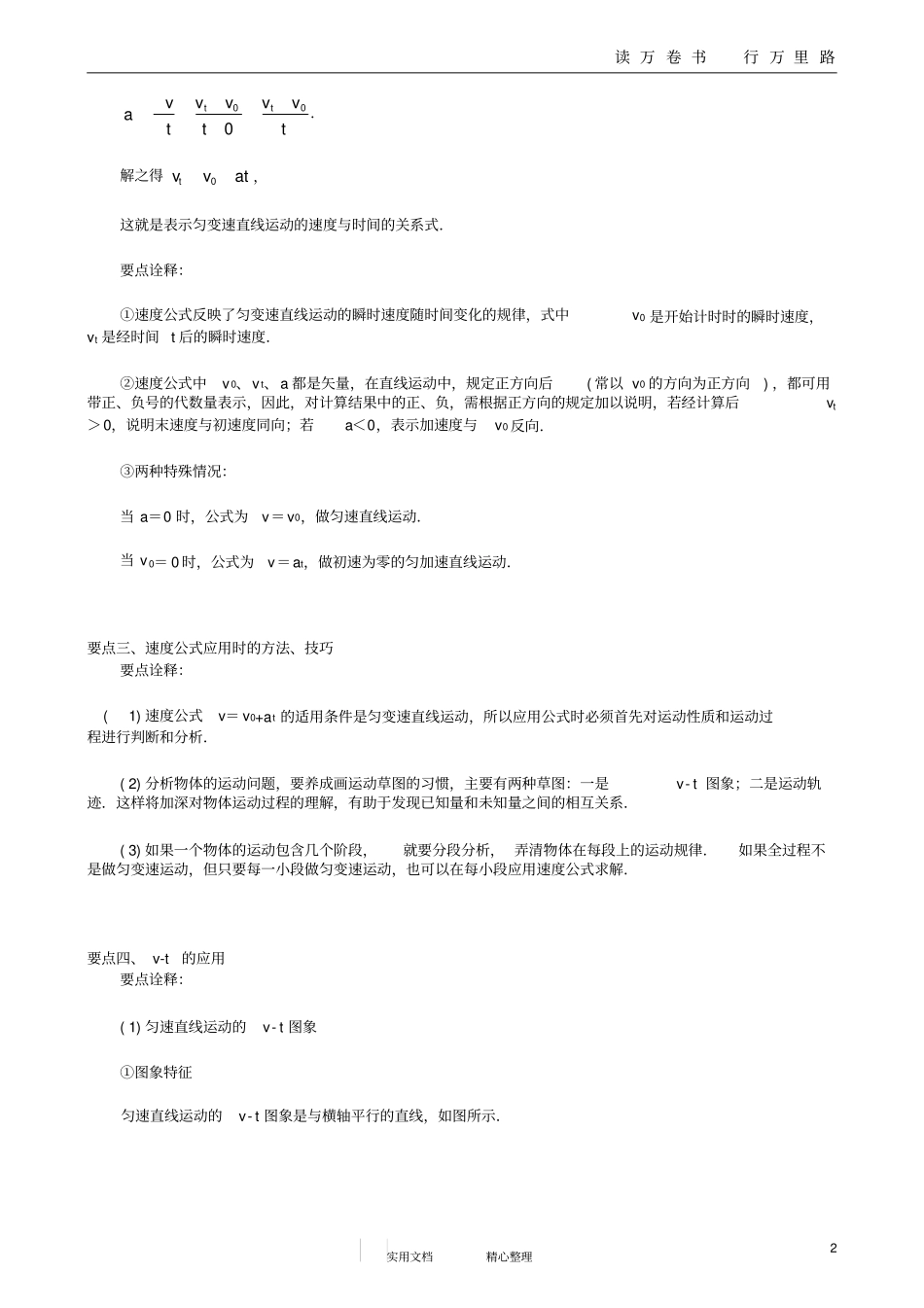 匀变速直线运动的速度与时间的关系要点梳理A_第2页