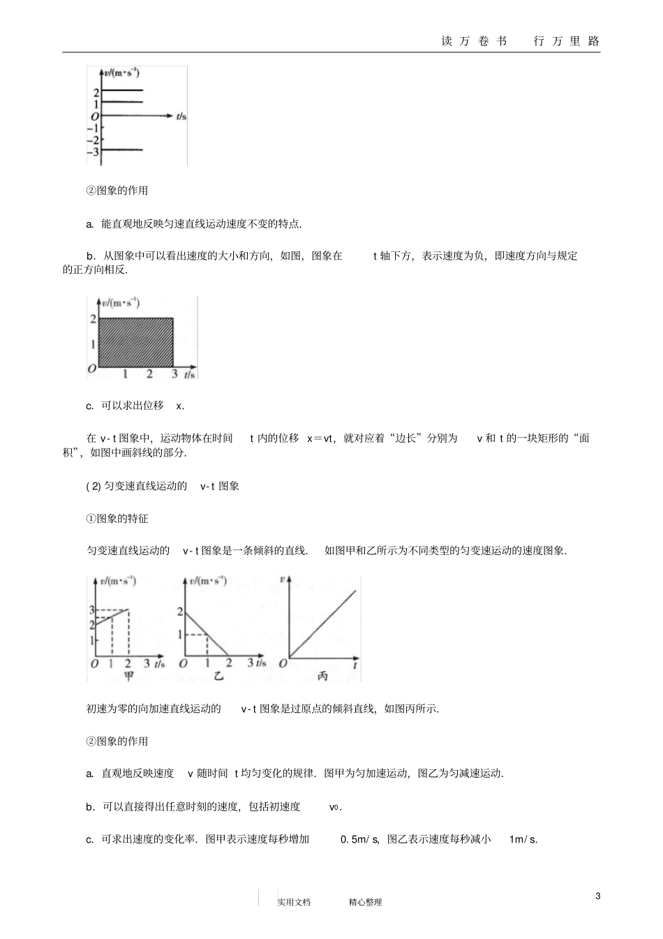 匀变速直线运动的速度与时间的关系要点梳理A_第3页