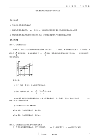 匀变速直线运动的速度与时间的关系要点梳理A