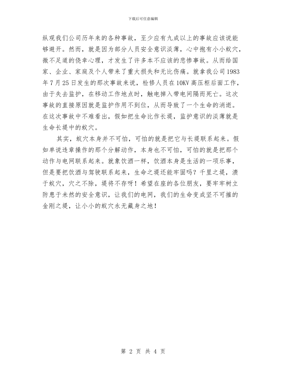 安全生产责任到人的心得体会与安全生产费用安排及使用计划汇编_第2页