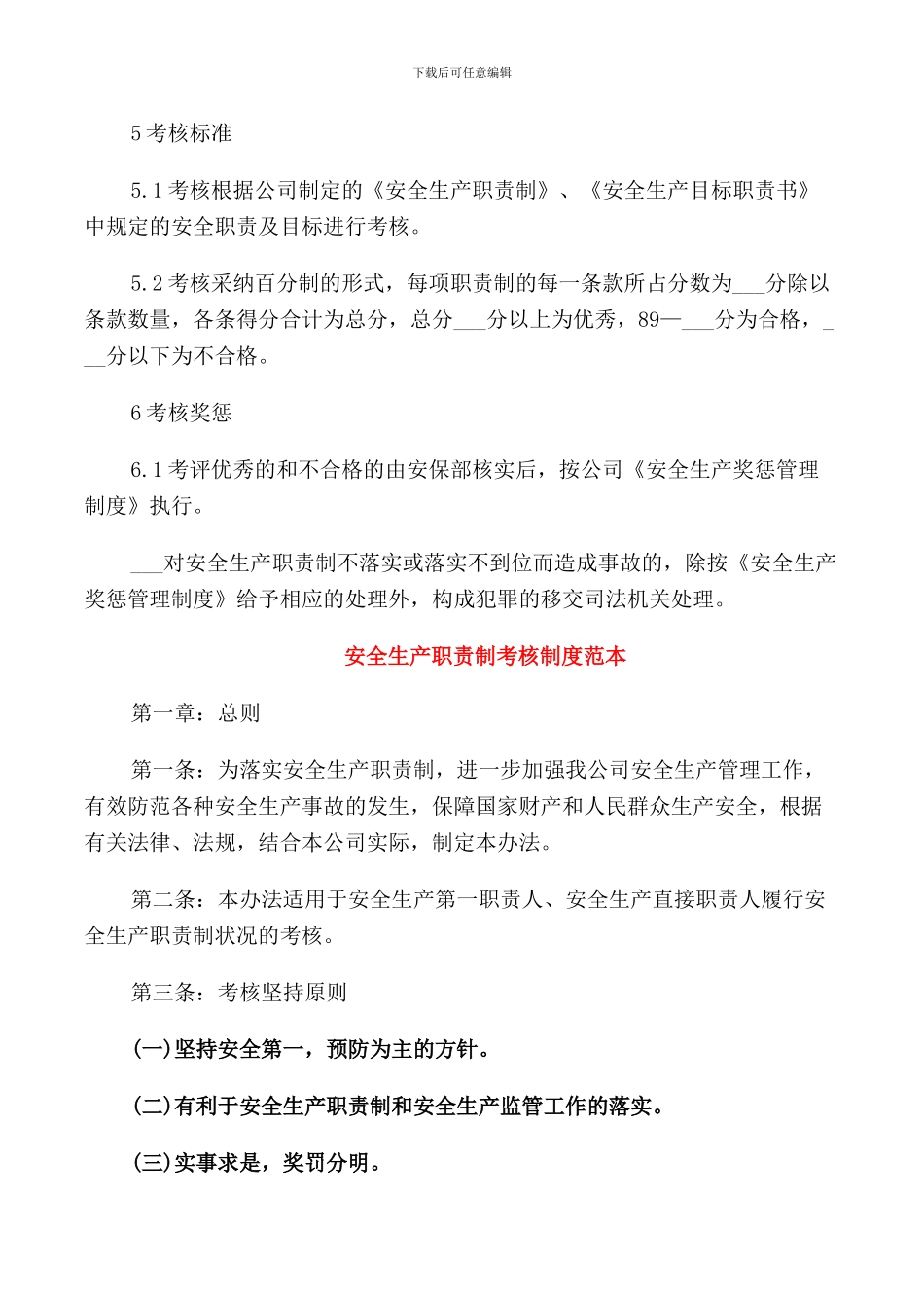 安全生产责任制考核制度_第2页