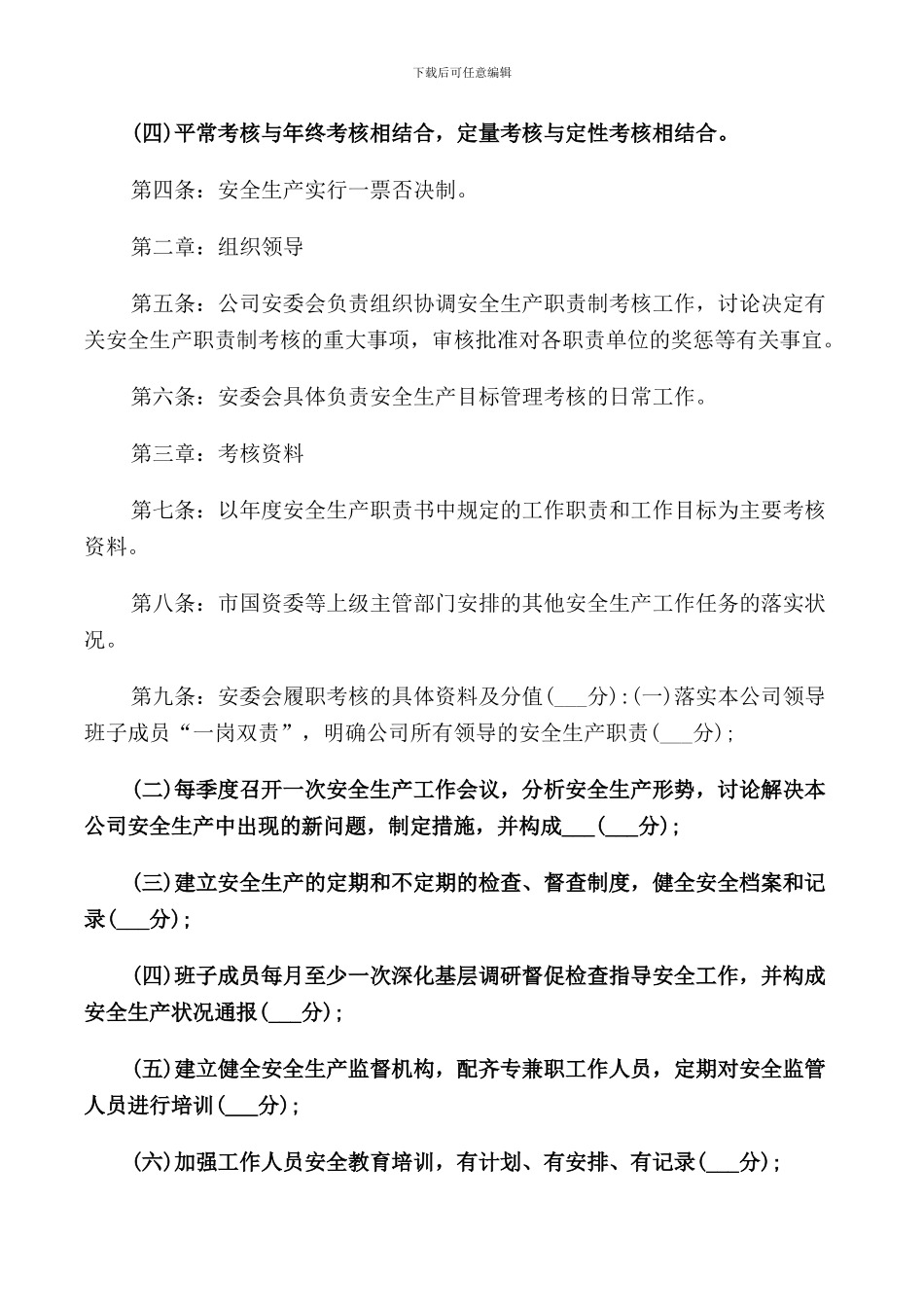 安全生产责任制考核制度_第3页