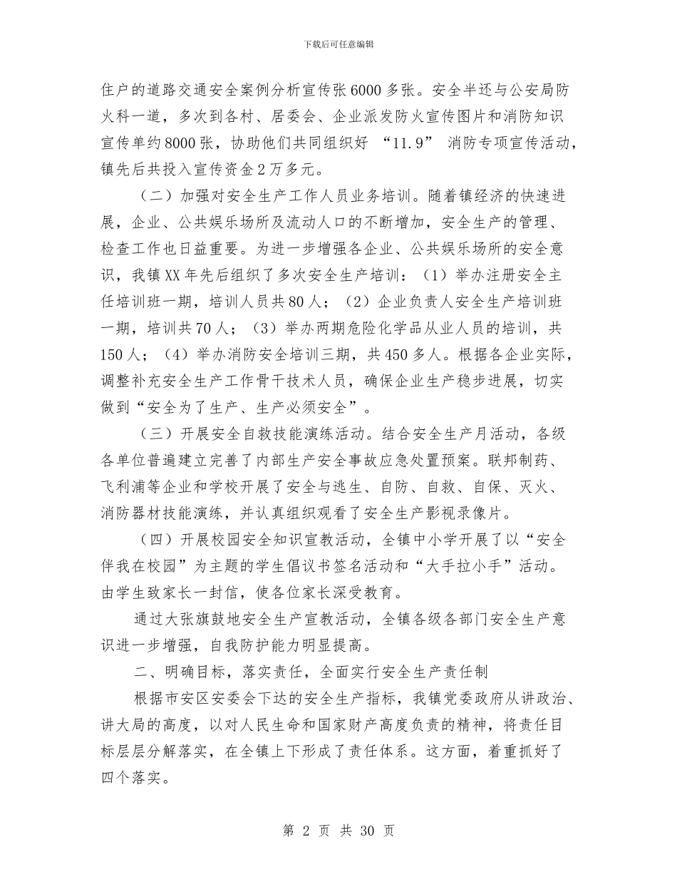 安全生产负责人工作总结与安全生产述职报告汇编_第2页