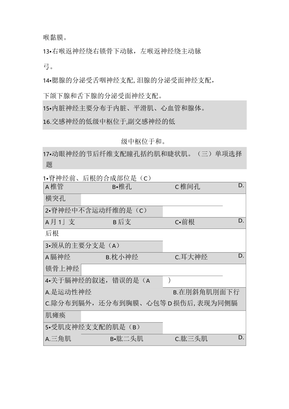 人体解剖学神经系统习题资料_第2页