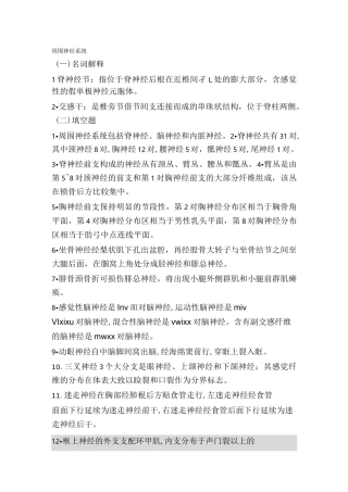 人体解剖学神经系统习题资料