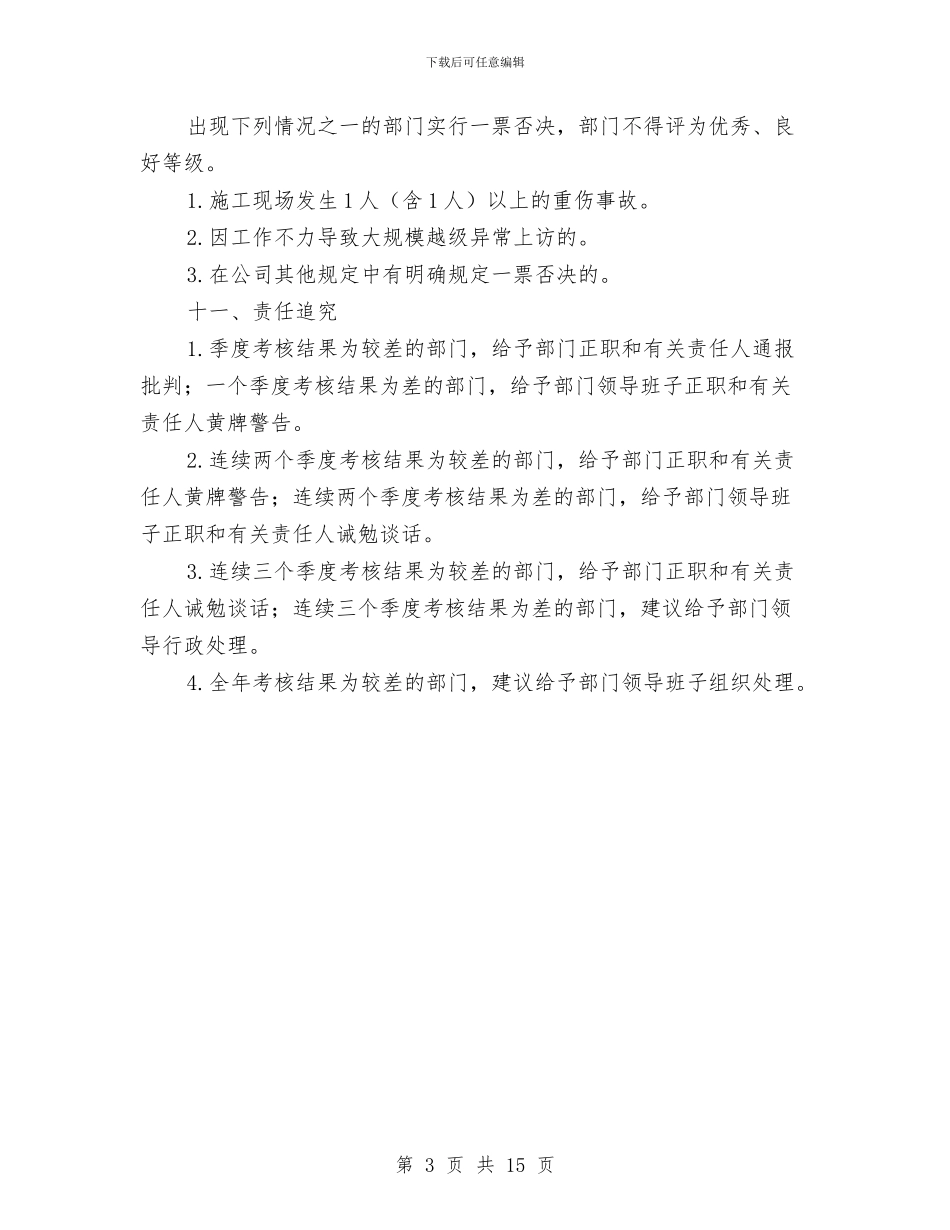 安全生产责任制考核方案与安全生产重大突发事故应急救援预案汇编_第3页