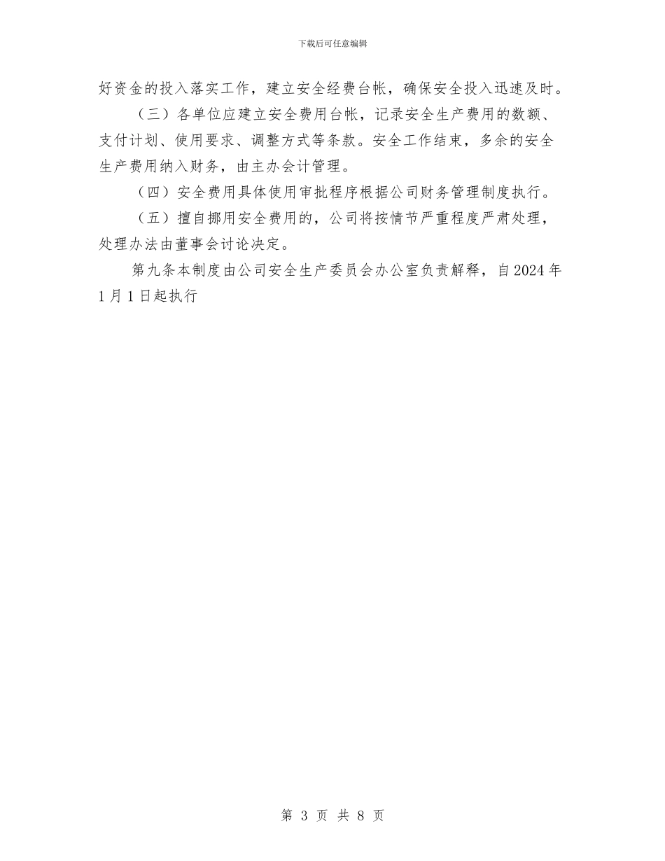 安全生产费用投入计划与安全生产运行部下半年安全生产工作计划汇编_第3页