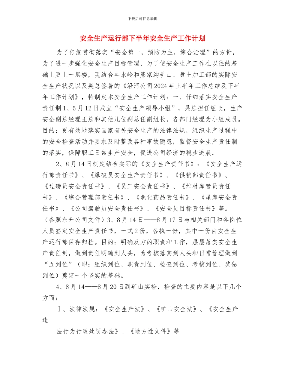 安全生产费用计划表与安全生产运行部下半年安全生产工作计划汇编_第3页