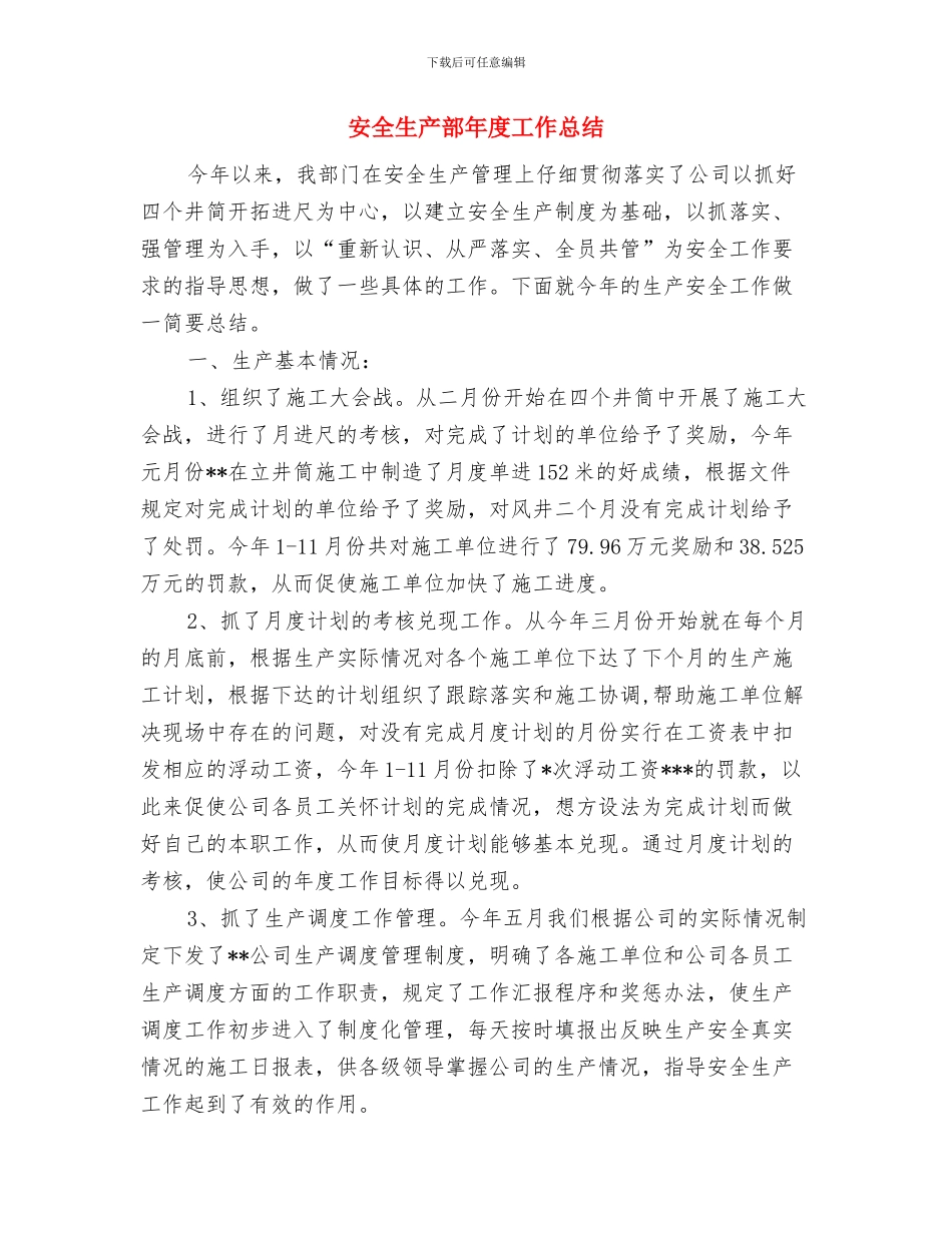 安全生产连带责任制度好与安全生产部年度工作总结汇编_第2页