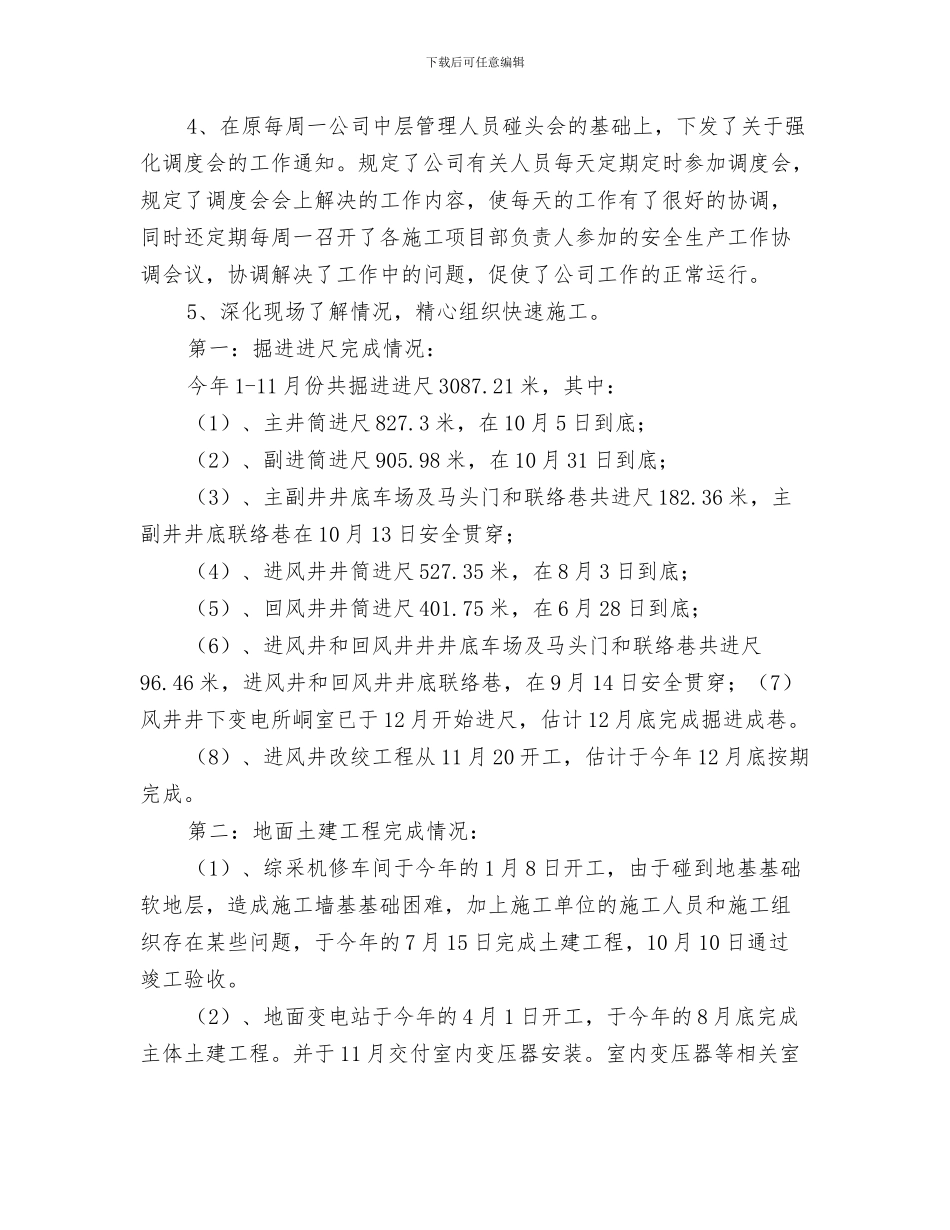 安全生产连带责任制度好与安全生产部年度工作总结汇编_第3页