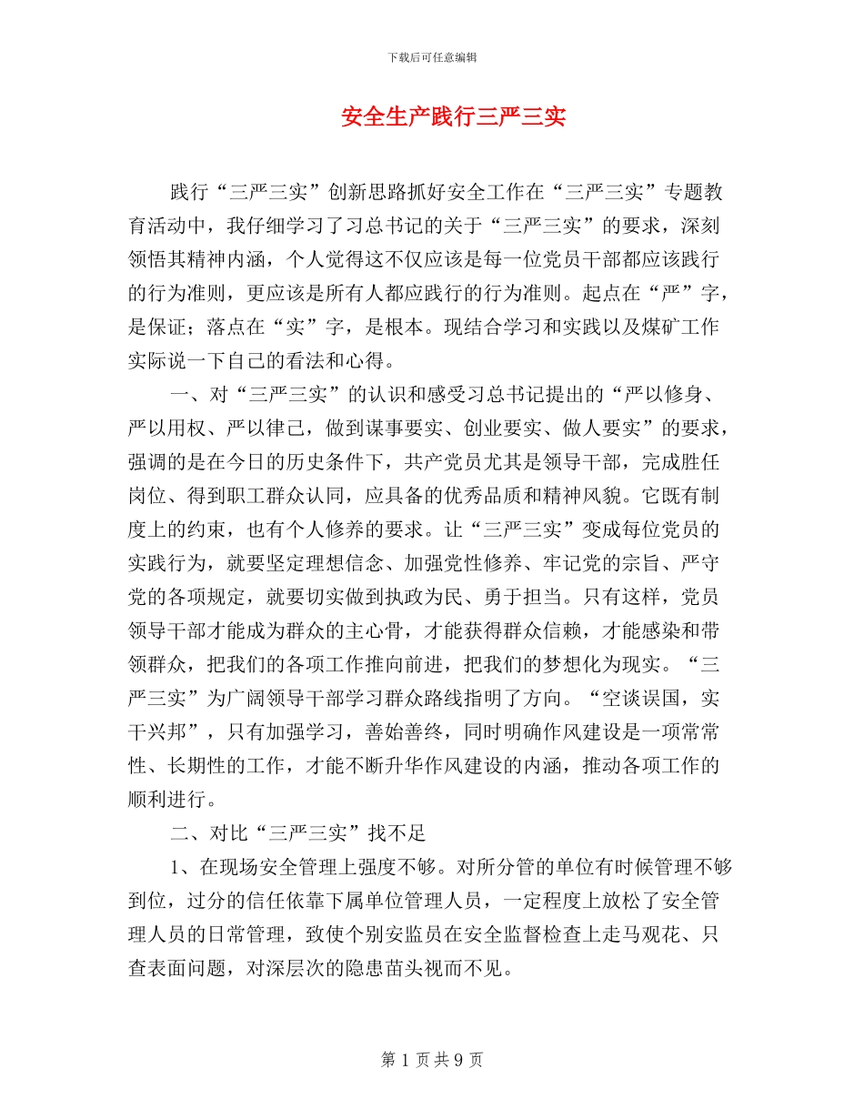 安全生产践行三严三实_第1页