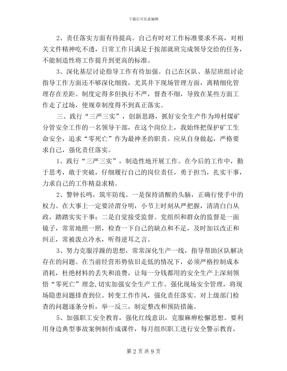 安全生产践行三严三实_第2页