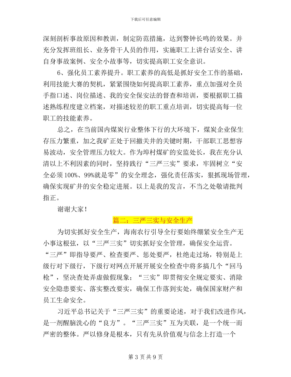 安全生产践行三严三实_第3页