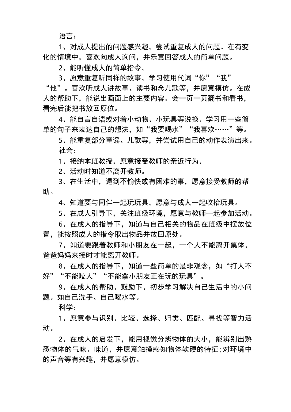 小班上学期班务计划_第3页