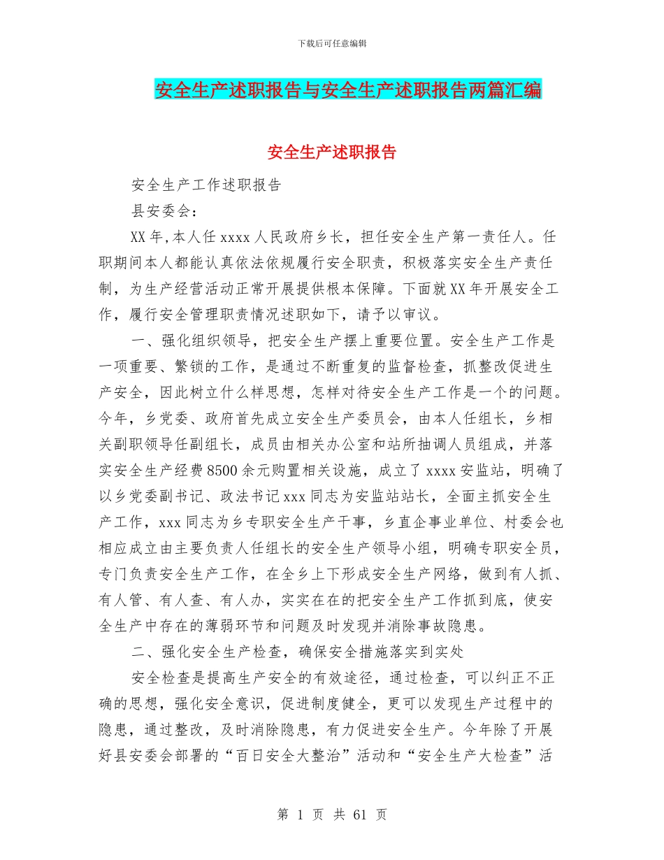 安全生产述职报告与安全生产述职报告两篇汇编_第1页