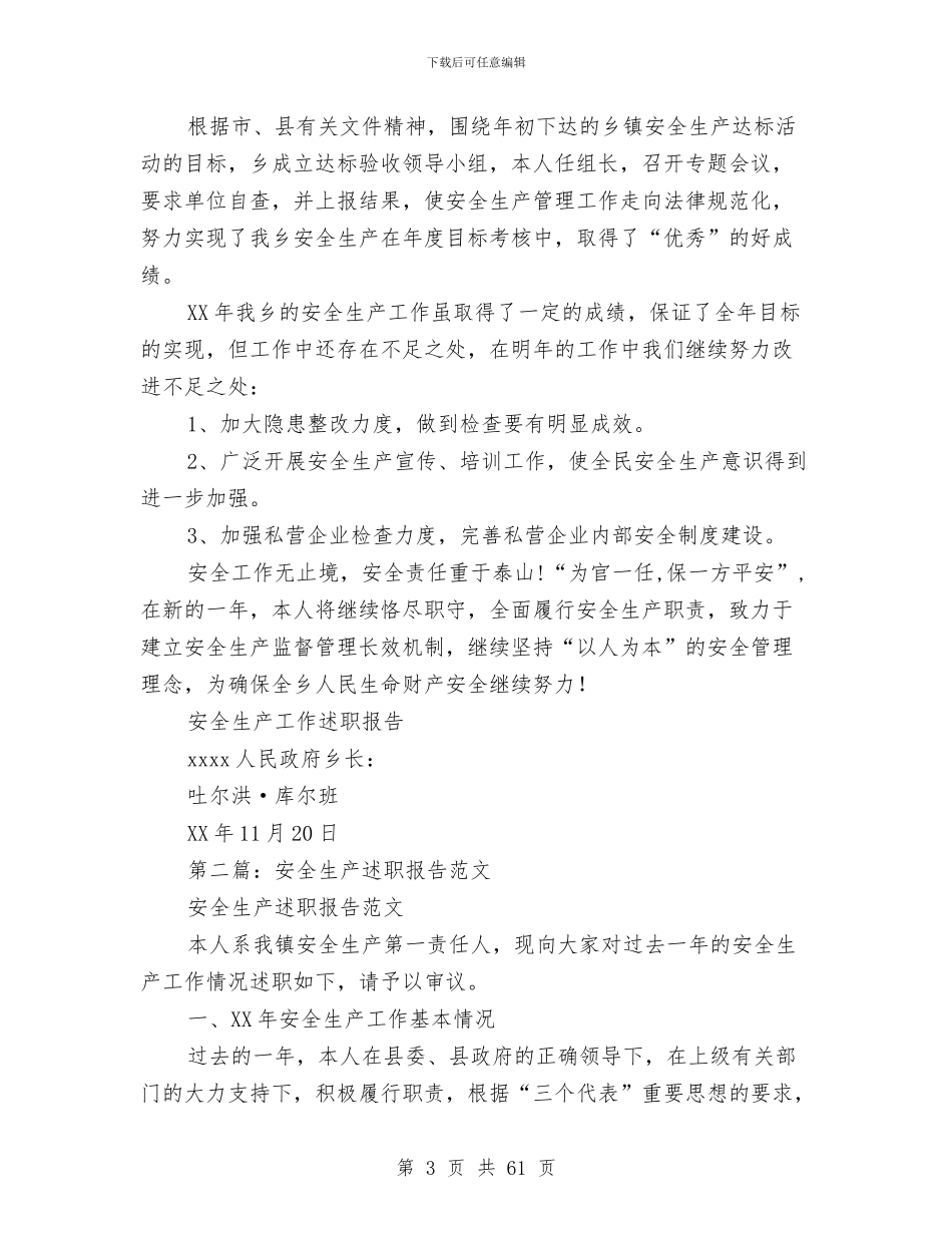 安全生产述职报告与安全生产述职报告两篇汇编_第3页