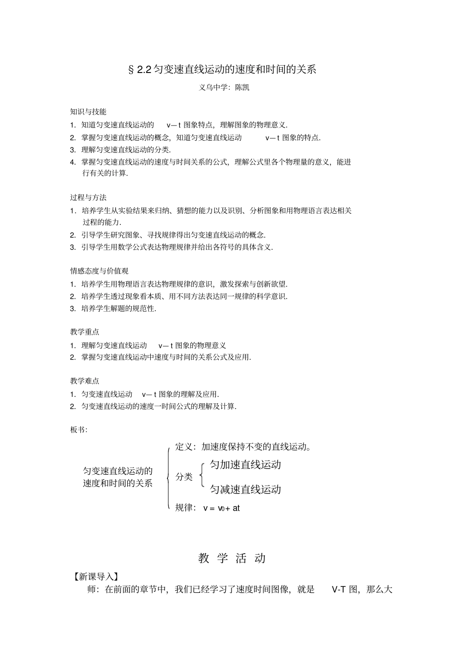 匀变速直线运动的速度和时间的关系_第1页